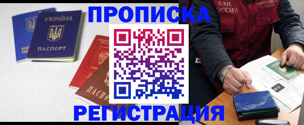 прописка ребенка в Саратовской области