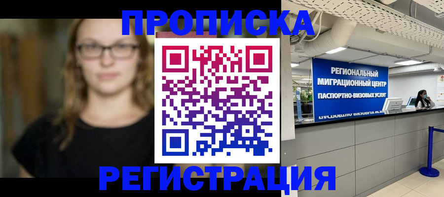 купить прописку в Саратовской области