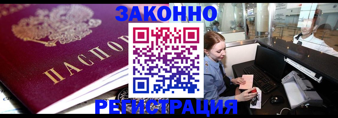 временная регистрация недорого в Саратовской области